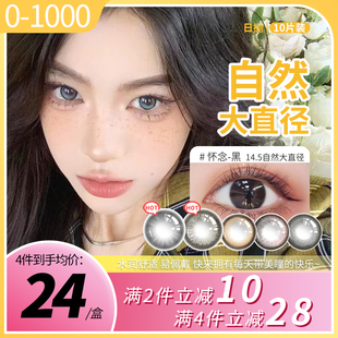 美瞳日抛10片新娘结婚婚礼拍照小直径一次性隐形眼镜高度1000度