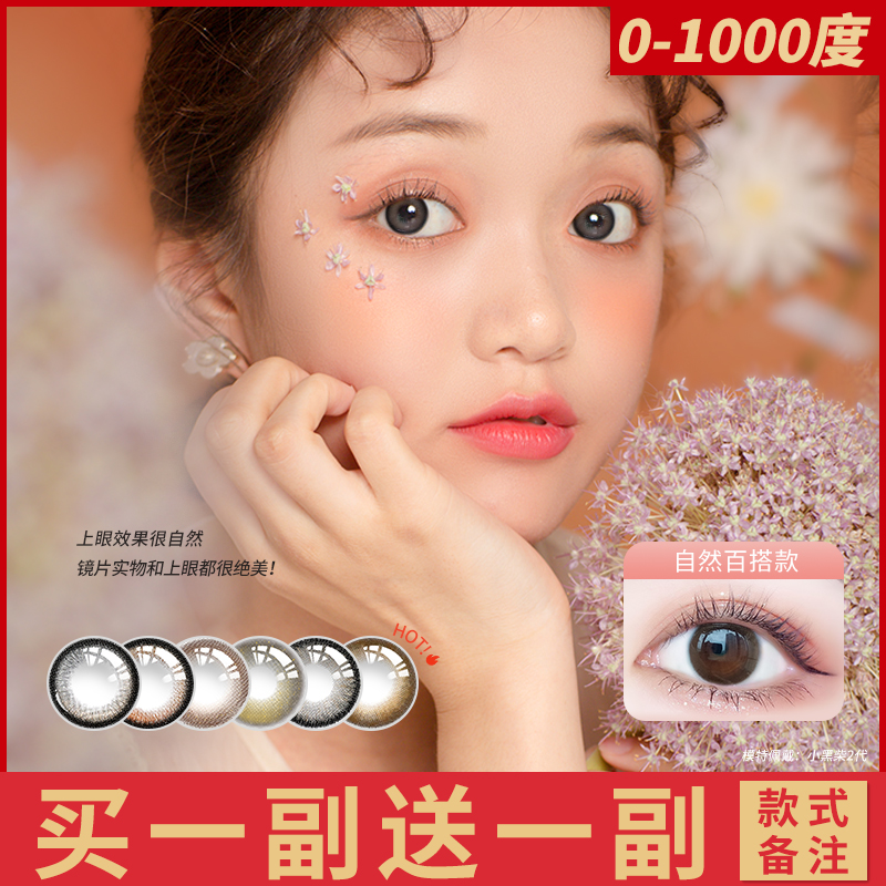 美瞳半年抛2023新品买一送一隐形近视眼镜旗舰店高度数1000