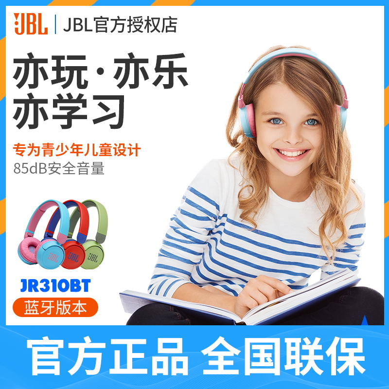 JBL儿童耳机头戴式无线蓝牙网课