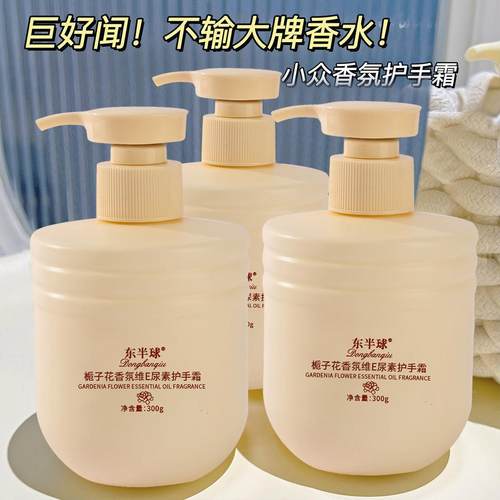 栀子花护手霜精油香氛维E尿素补水滋润高保湿持久留香清爽不油腻