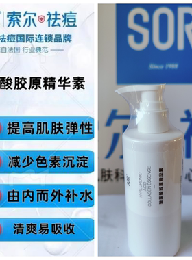 【SOR】索尔玻尿酸胶原精华素 补水改善肌肤失衡问题 正品250g