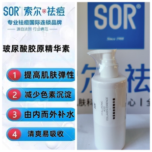 【SOR】索尔玻尿酸胶原精华素 补水改善肌肤失衡问题 正品250g