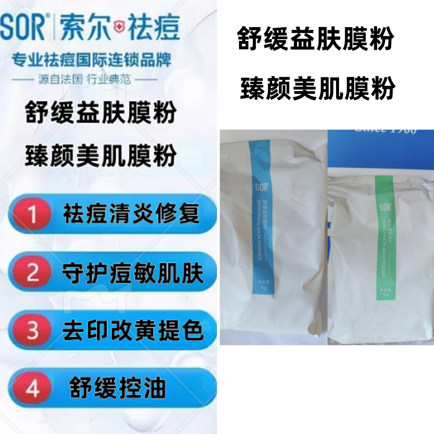 SOR索尔舒缓益肤膜粉补水修护痘肌臻颜美肌膜粉控油改善面膜1000g