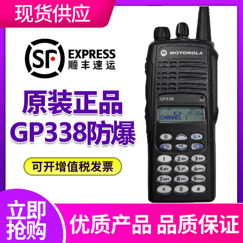 摩托罗拉GP338对讲机制药化工厂油田加油站GP328手持大功率隔爆机