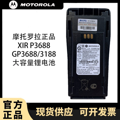 摩托罗拉GP3688锂电池GP3188/XIR P3688对讲机锂电板NNTN4497CR