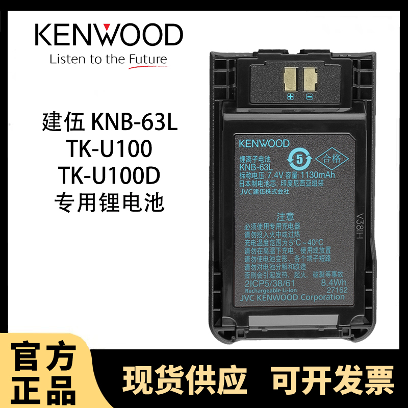 建伍对讲机TK-U100电池KNB-63L原装锂离子电池建伍TK-U100D对讲机