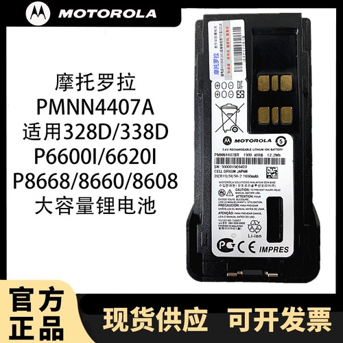 摩托罗拉对讲机电池XIR P6600i P6620i GP328D+D8235电板PMNN4407