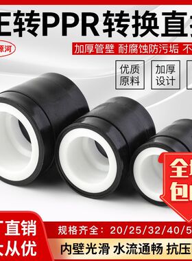 PE转PPR转换接头热熔水管配件连接件20cm-75加厚大流量4分6分包邮