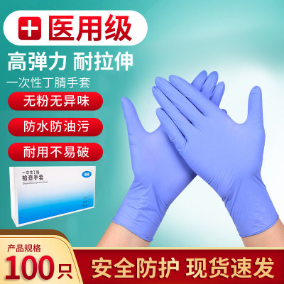 医用一次性丁腈手套加厚pvc