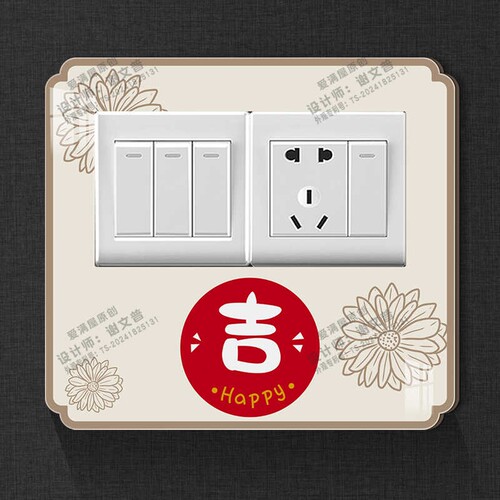 立体双开关贴简约现代遮丑保护套