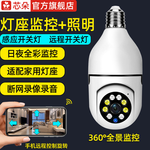 灯座家用360度监控摄像头芯朵