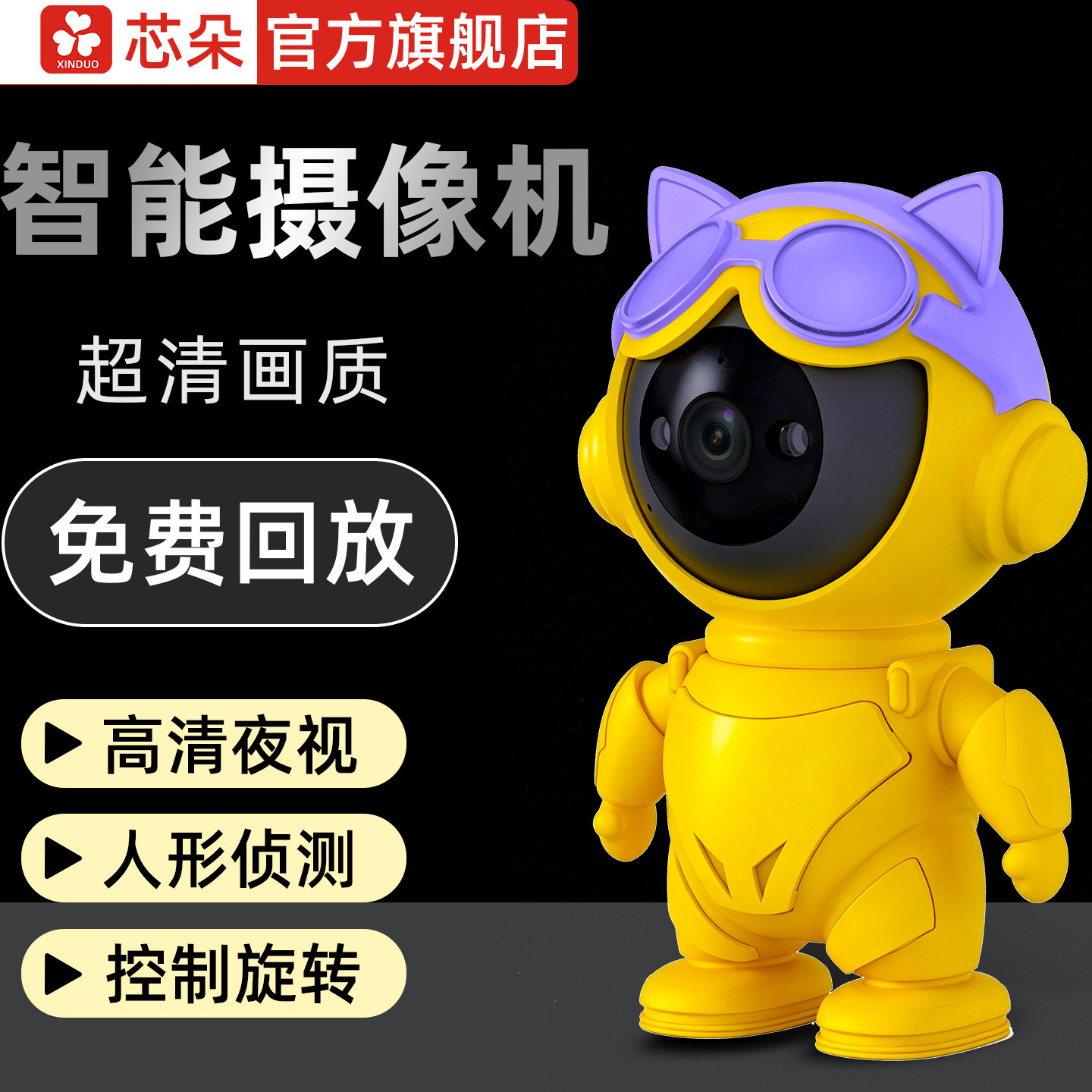 芯朵新款机器人监控摄像头