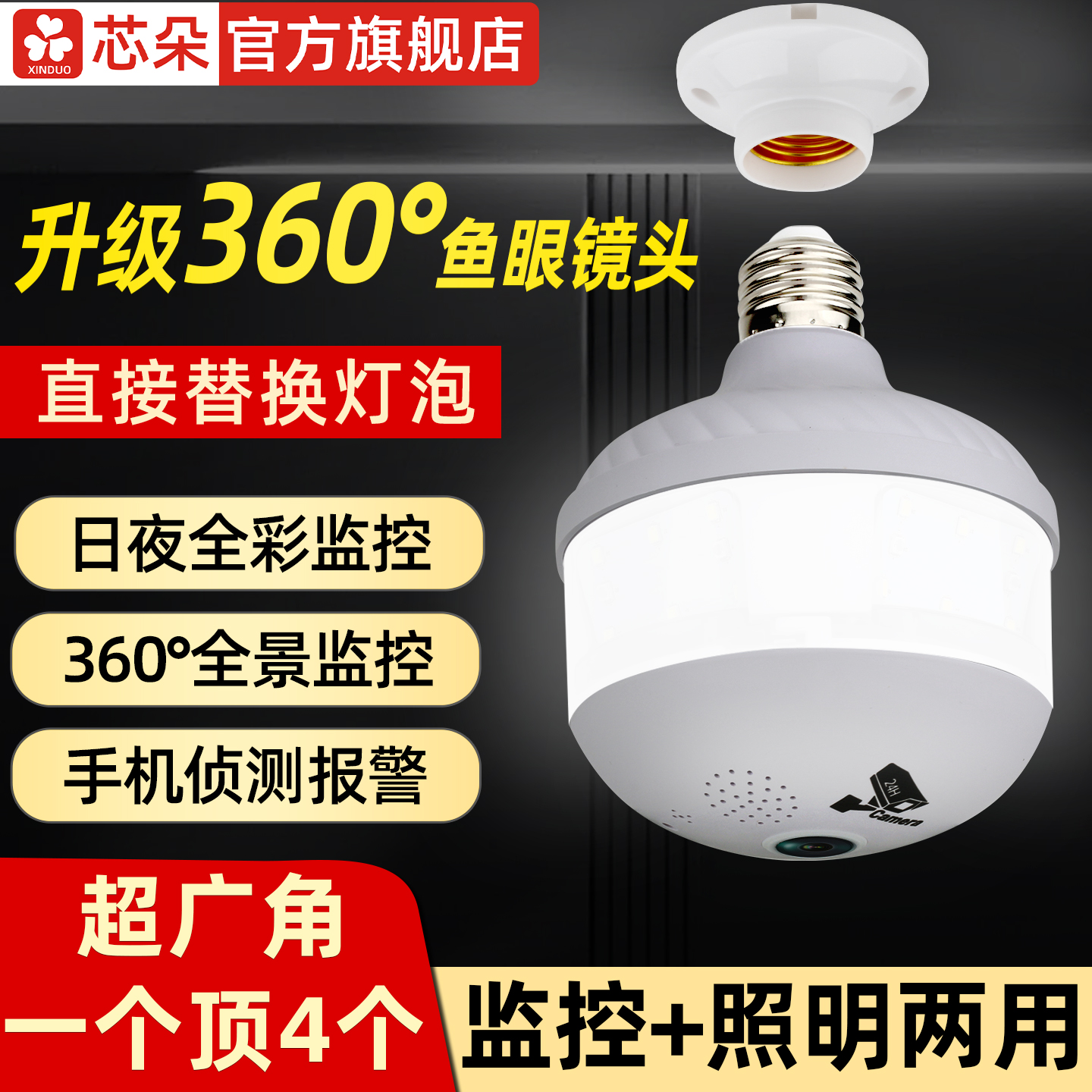 免充值4G终身流量灯头监控摄像头