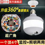 灯头监控摄像头免安装无线手机WiFi远程免充值无网全景无死角监控