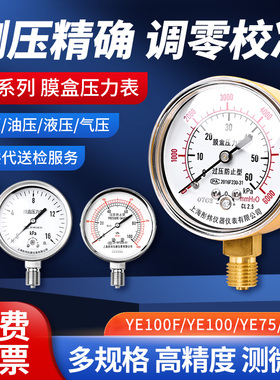膜盒压力表可调款YE60YE75YE100F过压防止天然气微压低压表千帕表