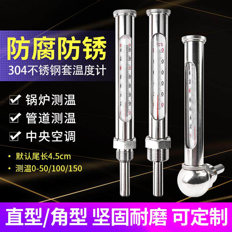 金属套管温度计中央空调锅炉管道杀菌锅4分6分304不锈钢WNG-11