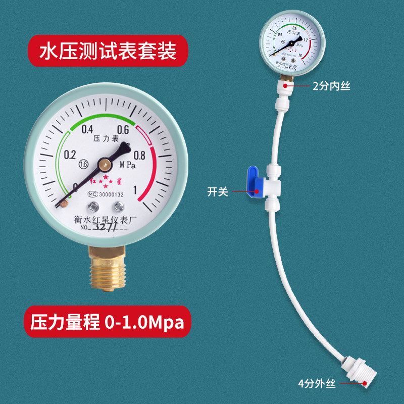 水压表家用自来水检测压力表测试仪净水器马桶2分4分地暖管道打压