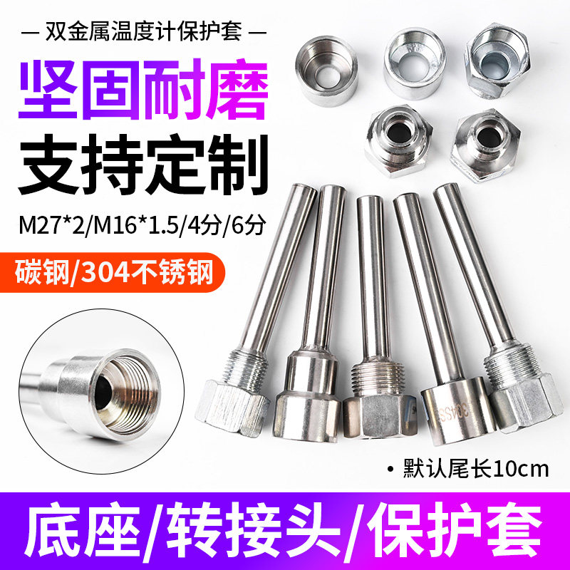 焊接底座双金属温度计内M27*2转接头4分6分不锈钢测温杆保护套管图片