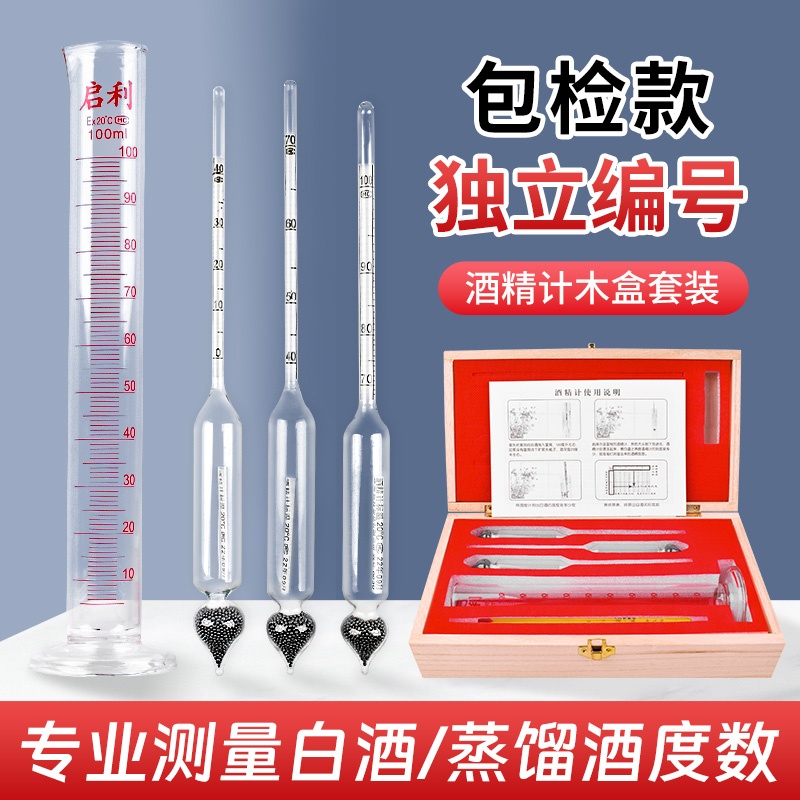 白酒度数0-100度酿酒蒸馏酒表