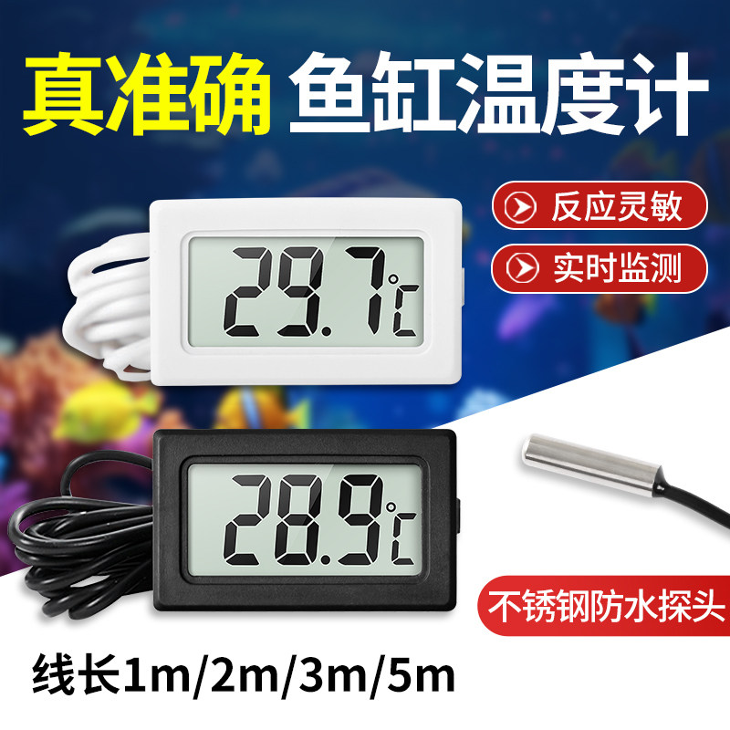 数显温度计带探头线水族鱼缸养殖海鲜池爬宠孵化空调出风口冰箱用