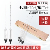 60精度0.5乙种比重计分析仪包检款 85型土壤计土壤密度计甲种0