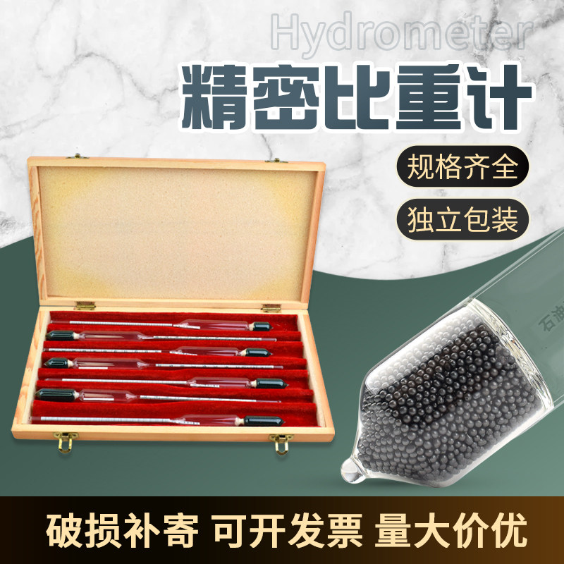 波美计凉皮面浆密度计液体比重计婆梅计蜂蜜浓度水泥浆度石硫合剂