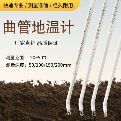 曲管地温计气象专用内标式曲管地温表-20-60℃ 四支组高精度