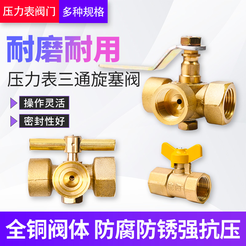 压力表配件球阀三通阀4分M20x1.5