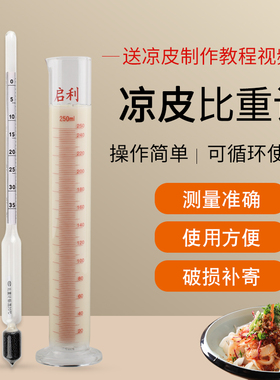 凉皮面浆浓度计比重计密度计波美计高精度米浆面糊测量仪米皮0-35