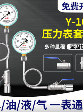 Y100高精度压力表套装成套安装配件不锈钢缓冲管表弯球阀对丝底座