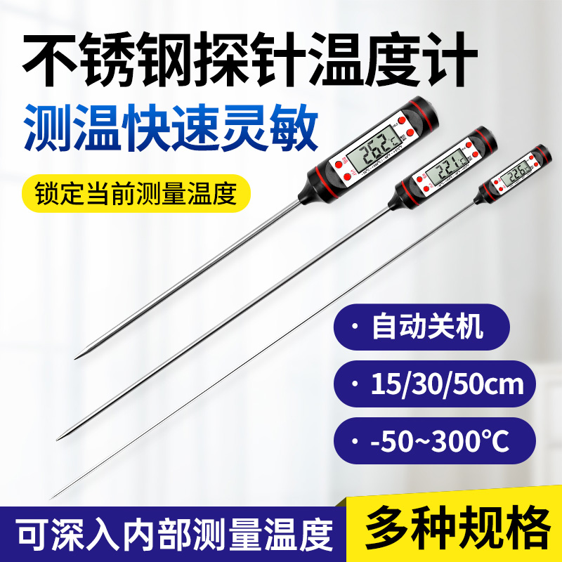 水温计油温计厨房超长探针