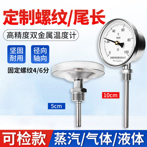 工业双金属温度计管道专用温度表不锈钢测温杆4分6分螺纹轴向径向