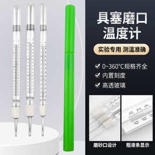 口标准口0 200度实验室具塞蒸馏温度计 磨口温度计内标14
