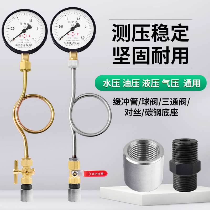 压力表套装缓冲管三通旋塞阀打压消防管道检验气压表水压表0-1.6