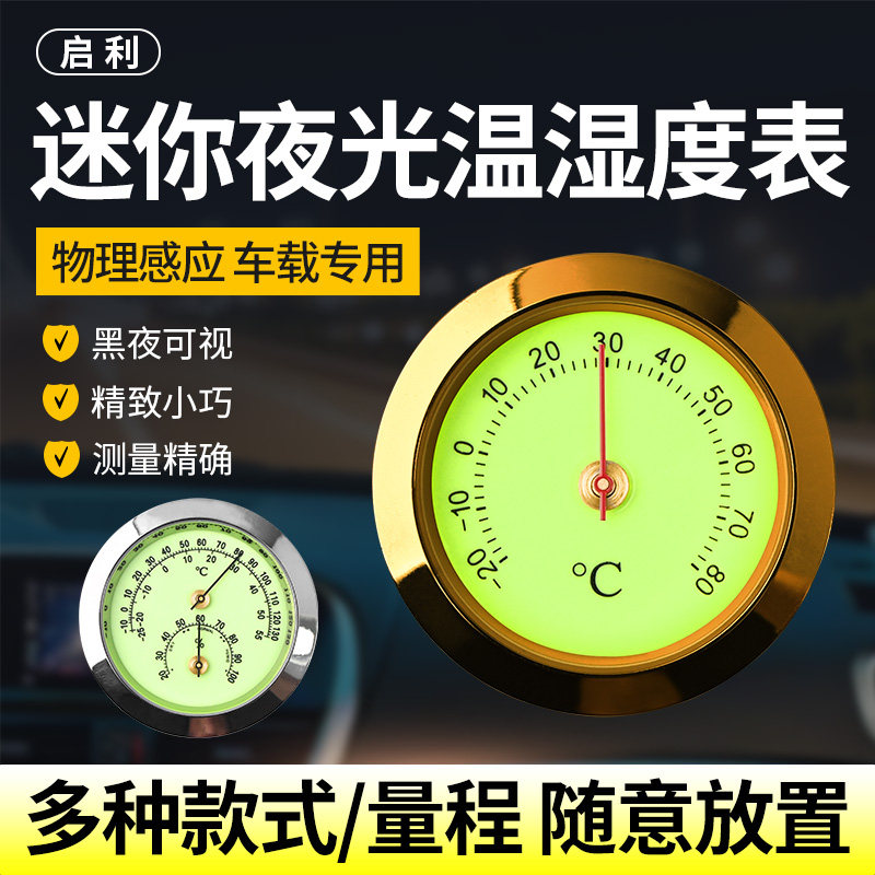 车载温湿度计迷你型免电池机械式带背光可镶嵌入式吉他琴盒雪茄盒图片