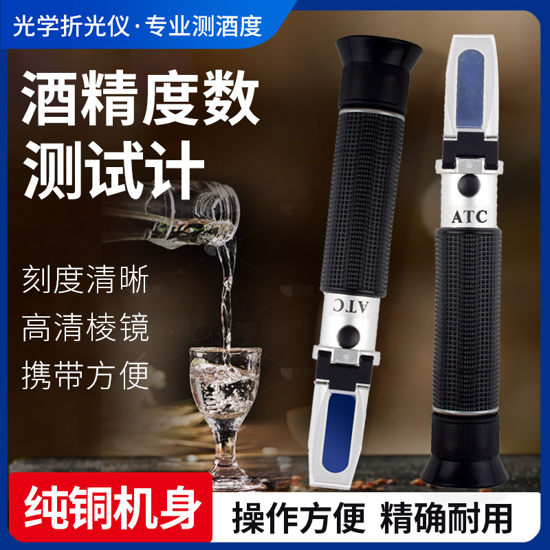 酒精计白酒度数测量计米酒果酒酒精浓度测试仪酒度计温度计酒度表