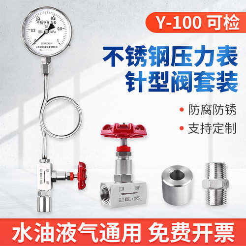 不锈钢压力表Y100防腐蚀防锈耐高温蒸汽锅炉水压表针型阀弯管对丝