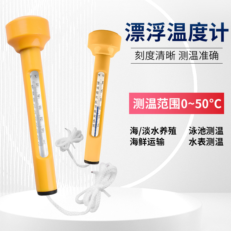 温度计水温漂浮温度计泳池