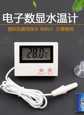 显示器冰箱鱼缸冷藏柜水温计