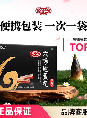 汇仁六味地黄丸男士补肾阴虚强肾浓缩丸120丸肾宝搭档官方旗舰店