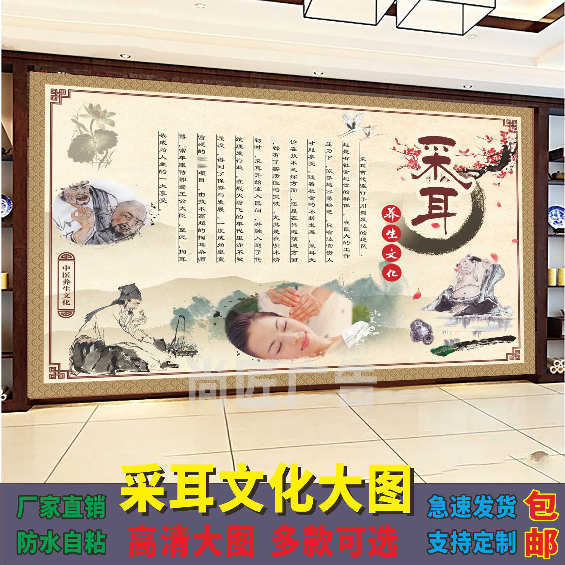 采耳海报挂画大壁画中医采耳养生好处防水广告宣传图背胶自粘相纸