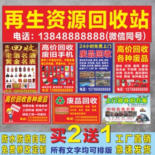 废品回收广告贴纸旧衣回收广告牌贴纸海报定制防水防晒背胶喷绘布