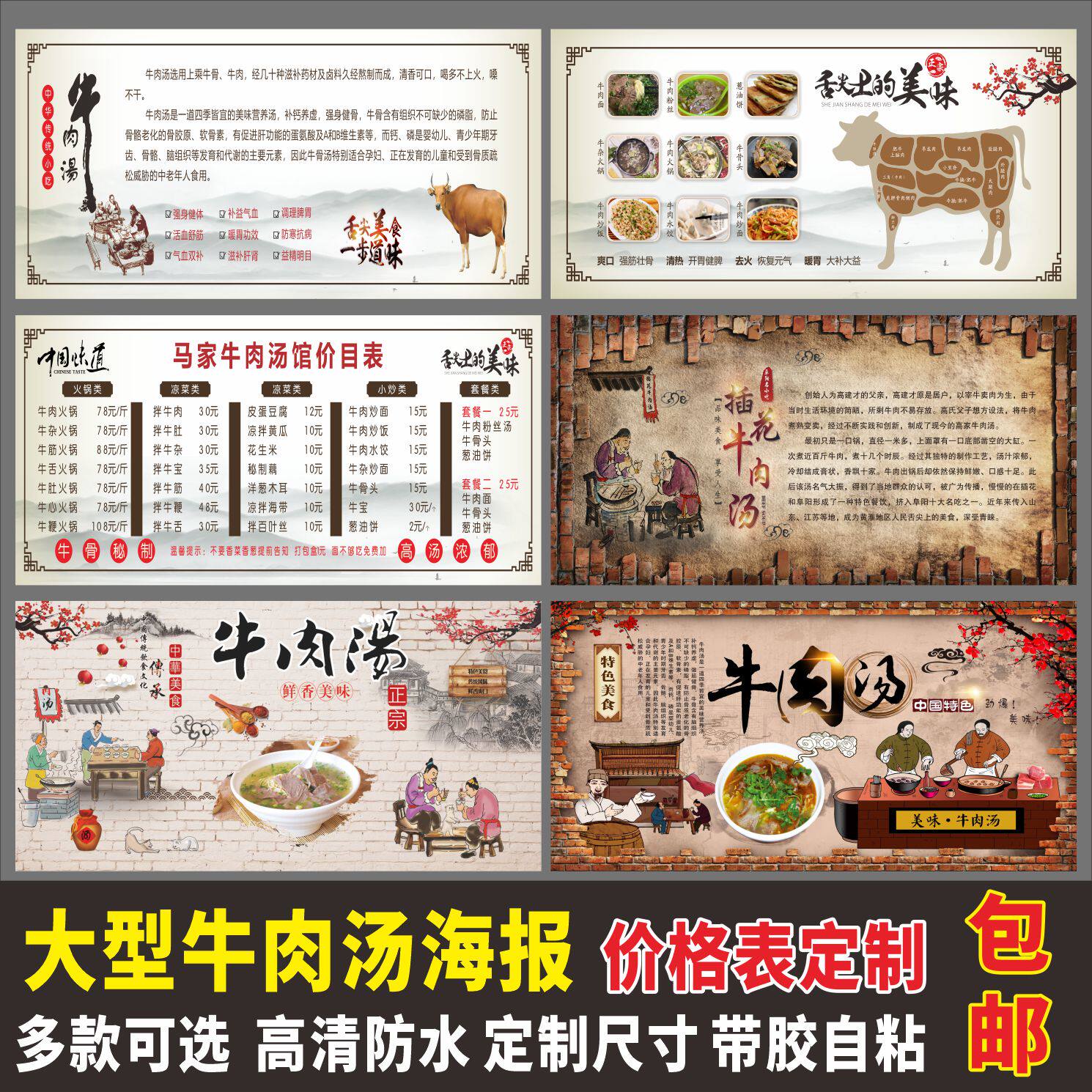 淮南牛肉汤海报贴纸墙贴画牛骨汤牛肉汤价格表广告纸墙纸贴画背胶