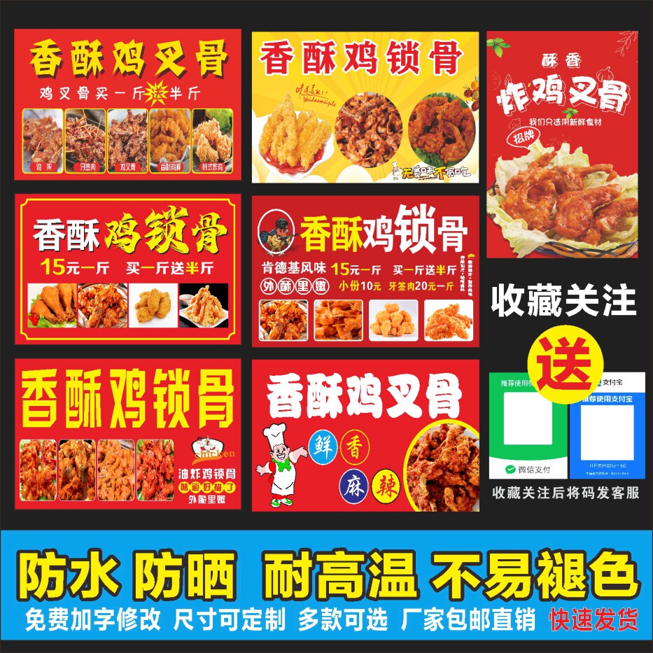 香酥鸡叉骨鸡锁骨广告贴纸海报炸鸡小吃车摆摊广告布定制自粘贴画