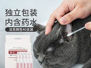 KOJIMA宠物棉棒狗狗猫咪用棉签耳螨耳朵清洁洗耳清理猫用品滴耳液