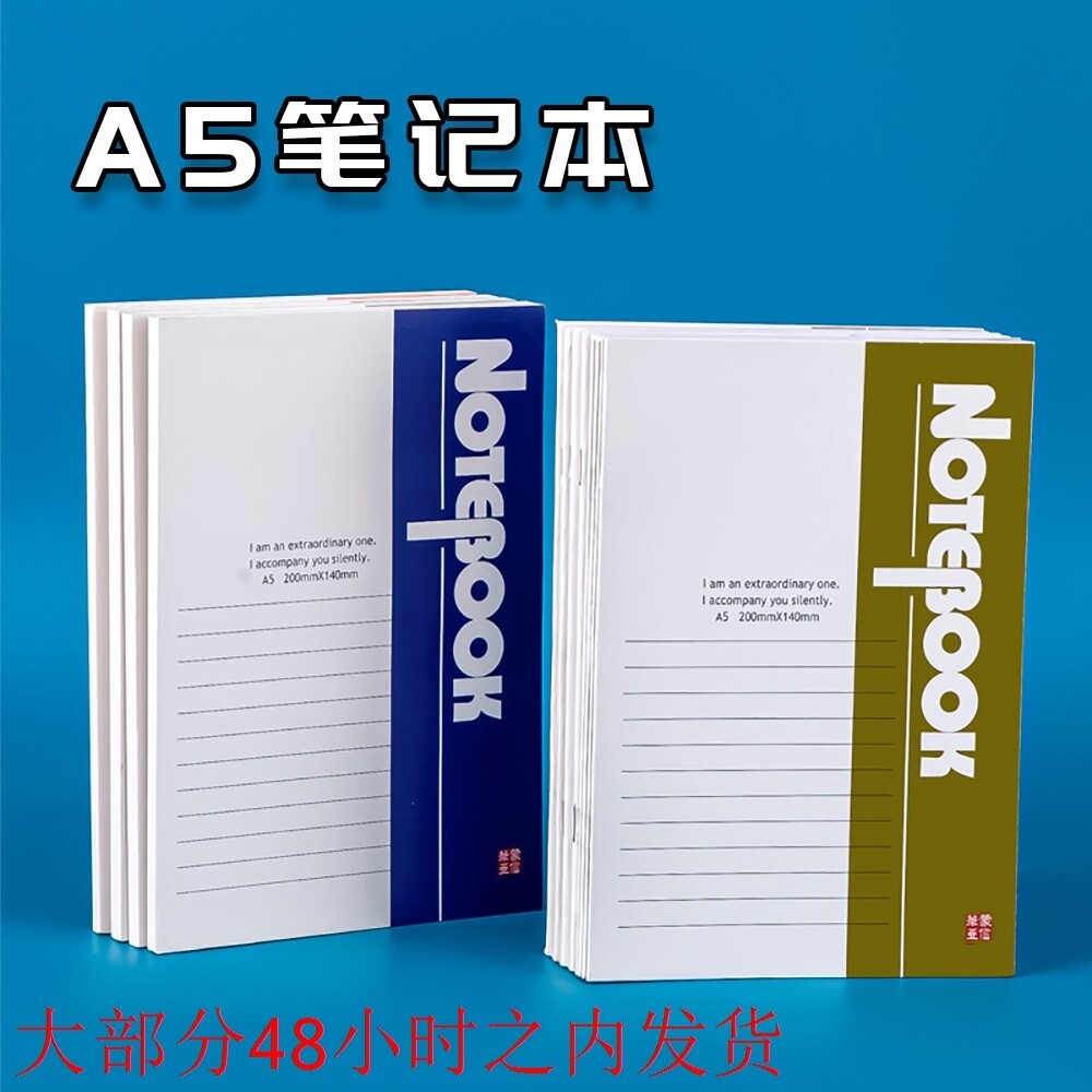 简约a5软抄本学生文具小礼品办公学习用品笔记本32K加厚记事本子