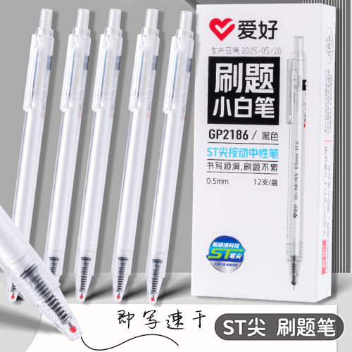 爱好按动中性笔ST笔尖学生黑色刷题笔红色纠错笔顺滑速干中性笔