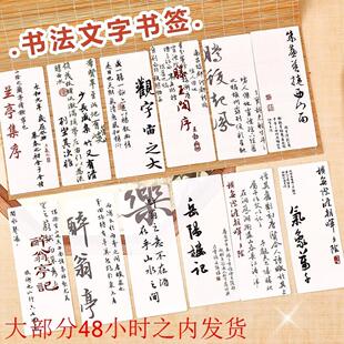 古风文字书签 学生兰亭集序书法文具小礼品3张入pet古诗词书页夹