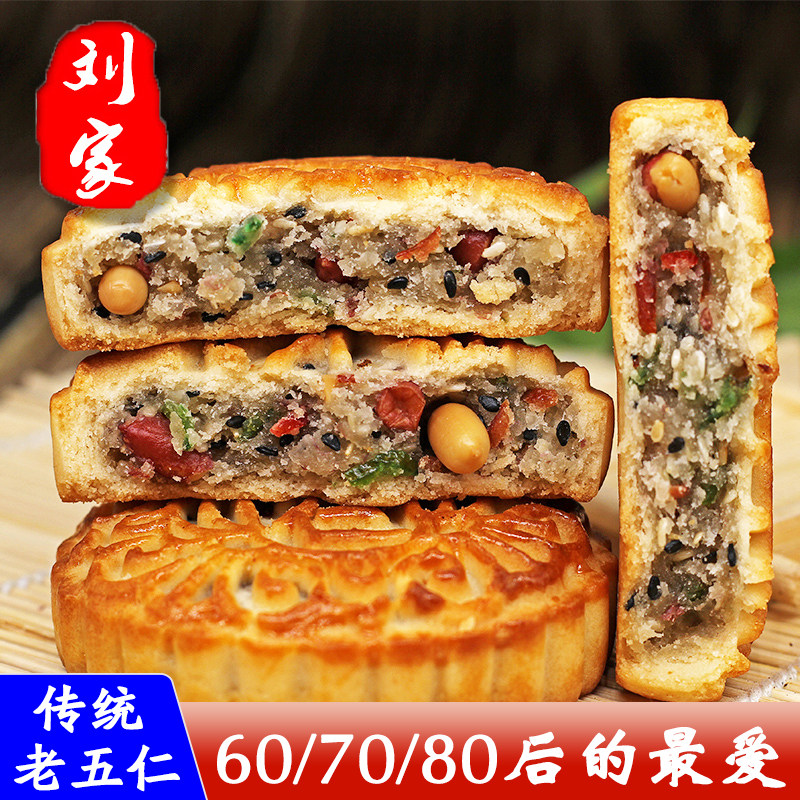 正宗河南老式五仁月饼传统手工青丝红丝冰糖70克/个新刘家多口味