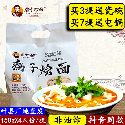 瘸子烩面叶县厂家直发